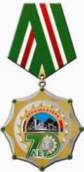 Юбилейная медаль «70 лет Дню шахтёра».png