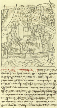 Князь Юрий бьёт челом царю Ивану IV от Шаха-Али