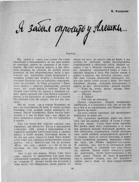 Заглавная страница первой публикации в альманахе «Ангара», № 1, 1961.