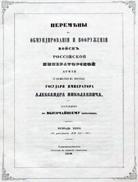 Титульный лист тетради XXXVI (1860)