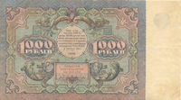 1000 рублей РСФСР 1922 года. Реверс.png