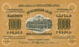ЗСФСР 1000 рублей, лицевая сторона (1923)