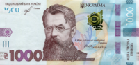 1000 гривен 2019