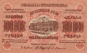 100 000 рублей, аверс (1923)