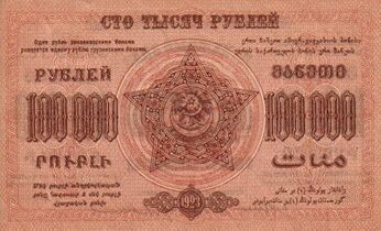 100 000 рублей, реверс (1923)