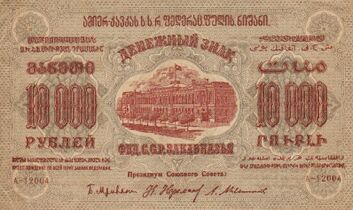 10 000 рублей, аверс (1923)
