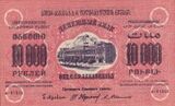 ЗСФСР 10 000 рублей (красная), лицевая сторона (1923)