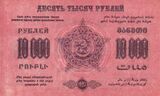 ЗСФСР 10 000 рублей (красная), оборотная сторона (1923)