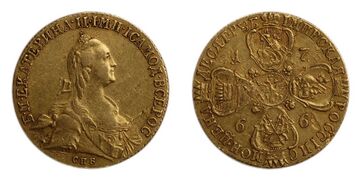 Имперская российская монета 10 рублей с портретом Екатерины II, 1766 год