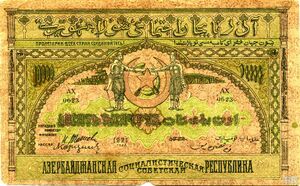 10 000 рублей, 1921 год