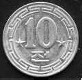 10 чонов 1959 года (с 2 звёздами)