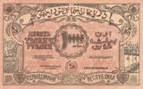 10 000 рублей АзССР 1921