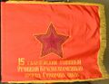 Знамя 15 гв.тп (585 гв. мсп).