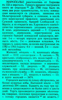 Мирополье. Описание городов Харьковского наместничества 1796 года