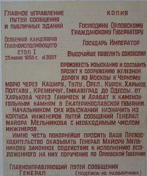 1855 г. Обращение о строительстве