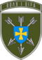 18th Separate Army Aviation Brigade SSI (with tab).png