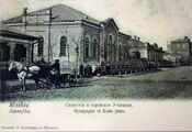 Первая юзовская синагога на седьмой линии. Фотография 1910 года