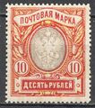 19-й выпуск (1915, 10 рублей)