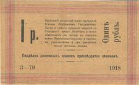1918. 1 рубль. Юзовское отделение Государственного банка. Реверс.jpg