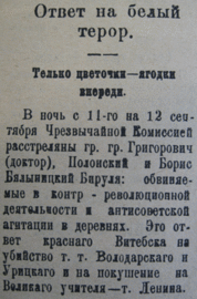 Объявление о расстрелах Витебской ЧК. 1918