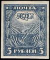 Марка 1-го стандартного выпуска РСФСР «Символы рабочего труда» (1921, 5 рублей)