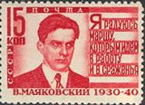 Почтовая марка СССР, 1940 год