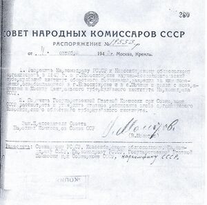 Распоряжение Совнаркома СССР от 4 октября 1943 г. № 19533-р