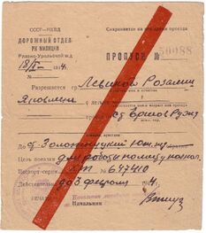 Пропуск для проезда от ст. Ершов до ЮЖД. 1944