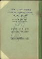 Израильский проездной документ, выданный в декабре 1948 года