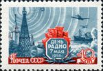 1958: Радиостанция. Здание МГУ (ЦФА [АО «Марка»] № 2155)