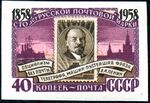 1958: 100-летие русской почтовой марки (ЦФА [АО «Марка»] № 2202)