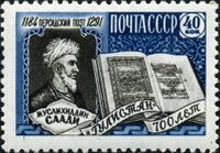 Почтовая марка СССР, 1959 год