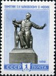 Почтовая марка СССР, 1959 год Памятник Чайковскому в Москве
