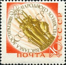 Марка СССР 1959 г.: 30-летие ВДНХ