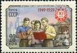 1958: Группа советских и китайских студентов (ЦФА [АО «Марка»] № 2360)