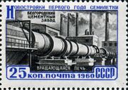 Белгородский цементный завод