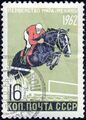 1962: первенство мира по современному пятиборью (конный спорт) в Мехико. Художник Л. Завьялов  (ЦФА [АО «Марка»] № 2701)
