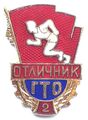 Значок ГТО 2 ступени отличник разновидность, 1961