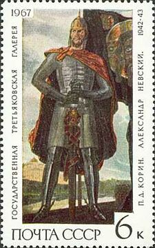 Марка «Александр Невский», 1967 год с фрагментом триптиха Павла Корина