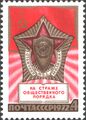 Марка СССР, 1972 г. Знак «Отличник милиции» МВД СССР.