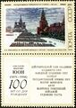 Почтовая марка СССР, 1975 год: 100 лет со дня рождения К. Ф. Юона.