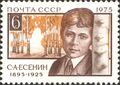 80-летие со дня рождения С. А. Есенина (1975)  (ЦФА [АО «Марка»] #4505; Sc #4369)