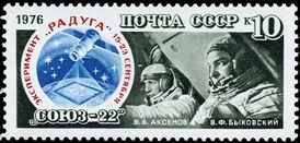 Экипаж корабля «Союз-22» на марке СССР 1976 года