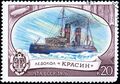 Ледокол «Красин» на почтовой марке СССР, 1976 год.