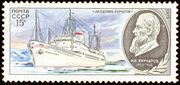 Научно-исследовательское судно «Академик Курчатов» и портрет Курчатова на почтовой марке СССР, 1979 год