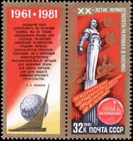 Михель № 5058 (1981-04-12) Памятник Гагарину. Эмблема программы Интеркосмос