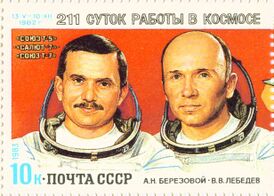 Валентин Лебедев (справа) на почтовой марке СССР