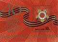 СССР (1985): почтовый блок «40 лет Победы советского народа в Великой Отечественной войне» (ЦФА [АО «Марка»] № 5622)