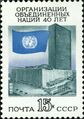 1985: 40 лет ООН (ЦФА [АО «Марка»] № 5673)