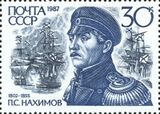 Почтовая марка СССР, 1987 год